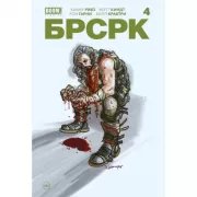 БРСРК 4