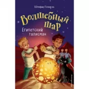 Египетский талисман