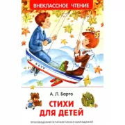 Стихи для детей