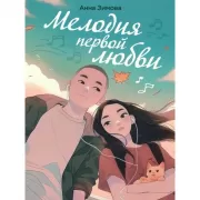 Мелодия первой любви