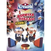 Формула победы