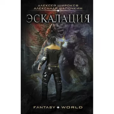 Эскалация