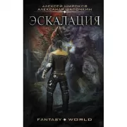 Эскалация