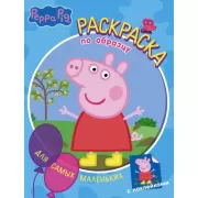 Раскраска по образцу для самых маленьких