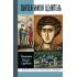 Пантелеимон целитель. Врачевание души и пандемия добра