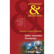 Кубок королевы Розамунды