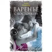 Варенье с косточкой