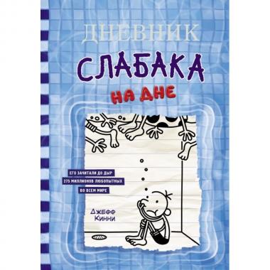 На дне