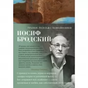 Урания. Пейзаж с наводнением