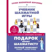 Учебник шахматной игры