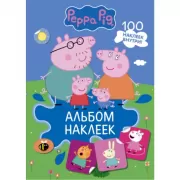 Альбом наклеек