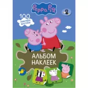 Альбом наклеек