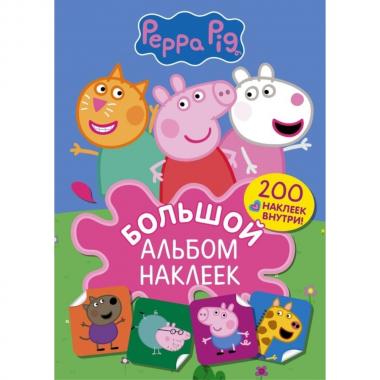 Большой альбом наклеек