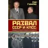 Развал СССР и КПСС: взгляд китайского ученого