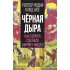 Черная дыра. Как Европа сделала Африку нищей