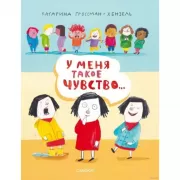 У меня такое чувство...