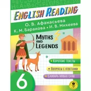 Myths and legends. 6 class
