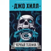 Черный телефон