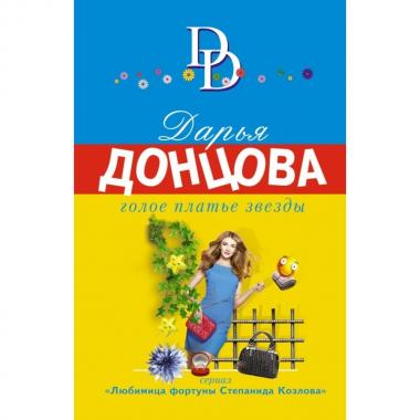 Голое платье звезды