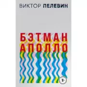 Бэтман Аполло