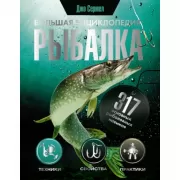 Рыбалка