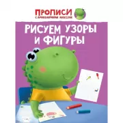 Рисуем узоры и фигуры