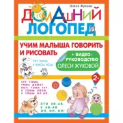 Учим малыша говорить и рисовать