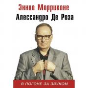 В погоне за звуком