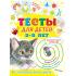 Тесты для детей 2-3 лет