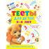 Тесты для детей 3-4 лет