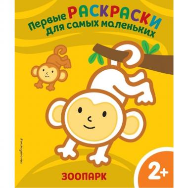 Зоопарк. 2+