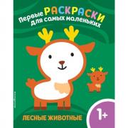 Лесные животные. 1+