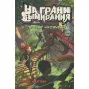 Проект «Ковчег»