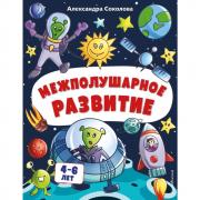 Межполушарное развитие