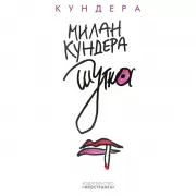 Шутка