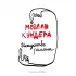 Искусство романа