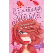 Запрещенное заклинание