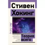 Теория всего