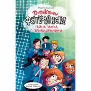 Тайна замка с привидениями