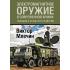 Электромагнитное оружие в современной армии: локации и этапы его развития
