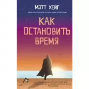 Как остановить время