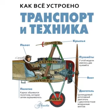 Транспорт и техника