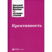 Креативность