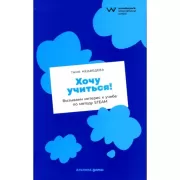 Хочу учиться! Вызываем интерес к учебе по методу STEAM