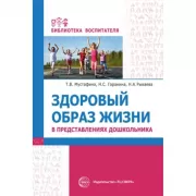 Здоровый образ жизни в представлениях дошкольников