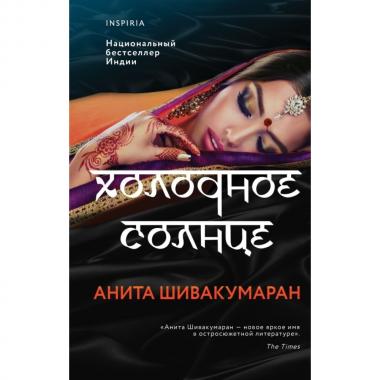Холодное солнце
