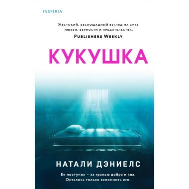 Кукушка