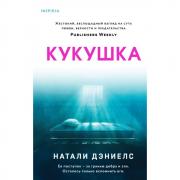 Кукушка