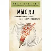 Мысли