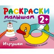 Игрушки